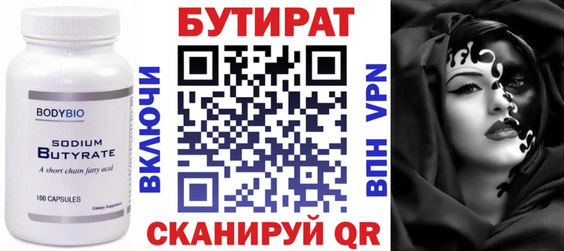 Бутират 1.4BDO  Кандалакша 