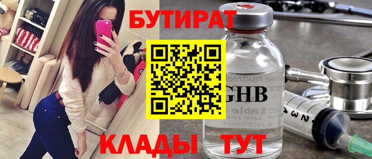Бутират 99% Кандалакша