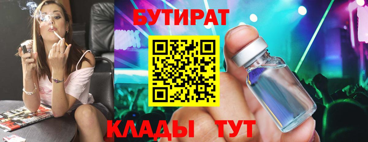 Бутират  БУТИРАТ вода  Вход с VPN  Кандалакша 