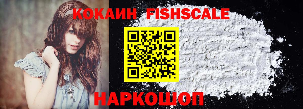 Кокаин FishScale Кандалакша