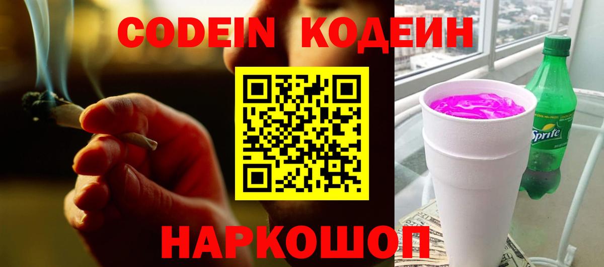 Кандалакша  Кодеиновый сироп Lean напиток Lean (лин)  Кодеин напиток Lean (лин)  Вход с VPN 