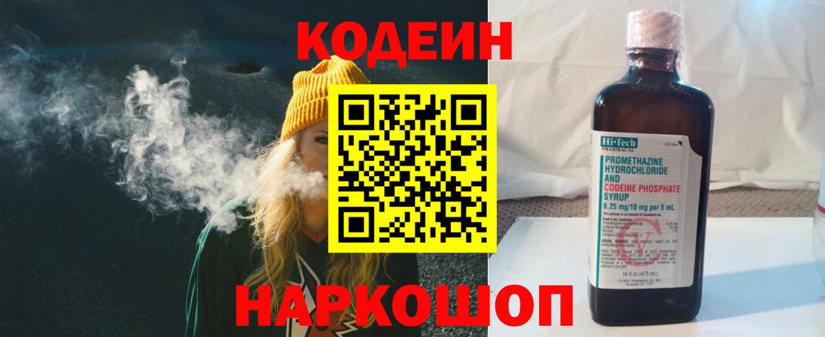 Кодеиновый сироп Lean напиток Lean (лин) Кандалакша