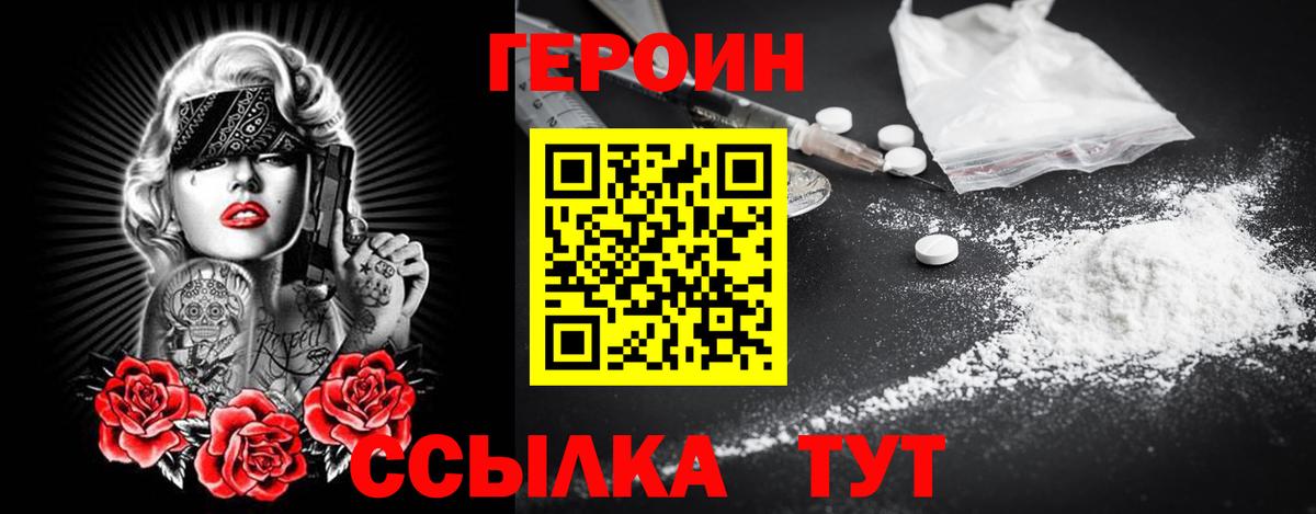 ГЕРОИН герыч Кандалакша